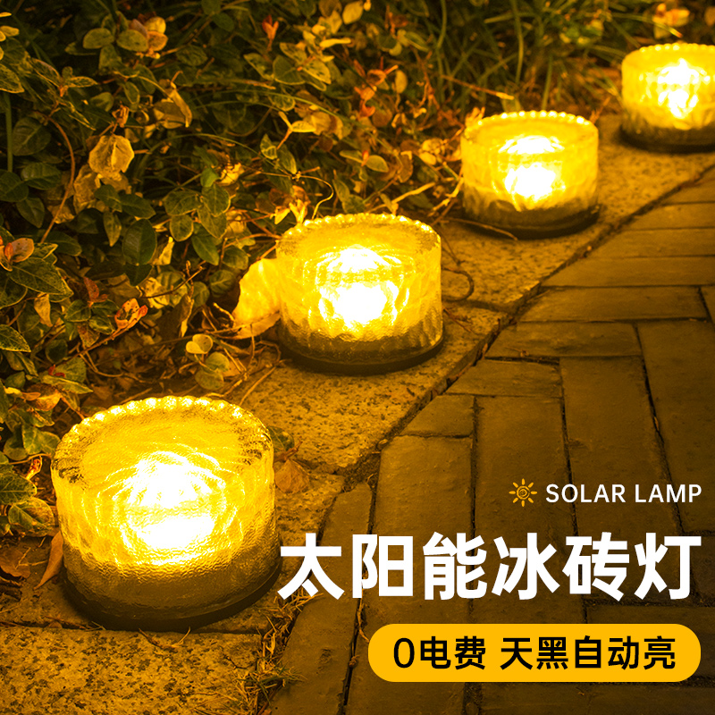 太阳能户外庭院子灯别墅花园防水草坪冰砖地灯装R饰阳台家用地埋