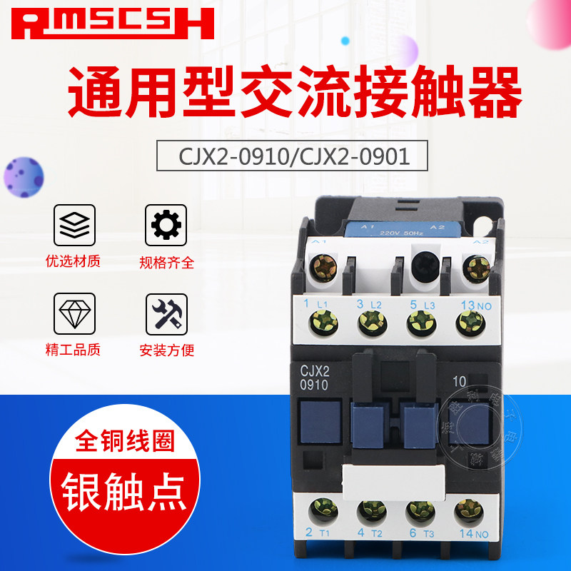 LC1-D交流接触器kCJX2-0910 接触器0901 三相 380V 220V 保证银点