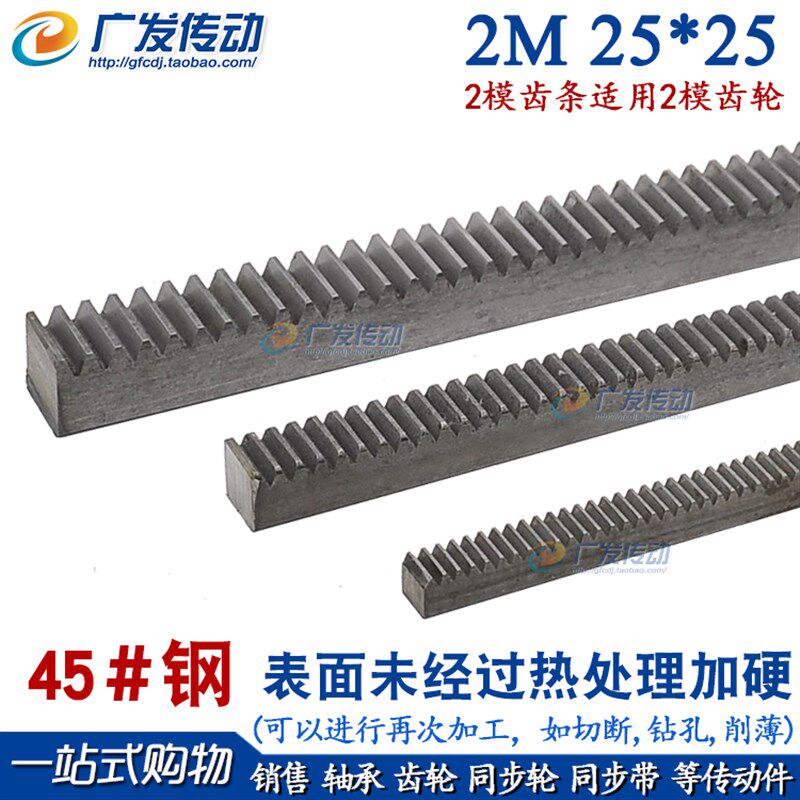 正齿条 直齿条 2模 2m 25*2u5*1000mm 1500mm 1米1.5m 齿轮 齿条