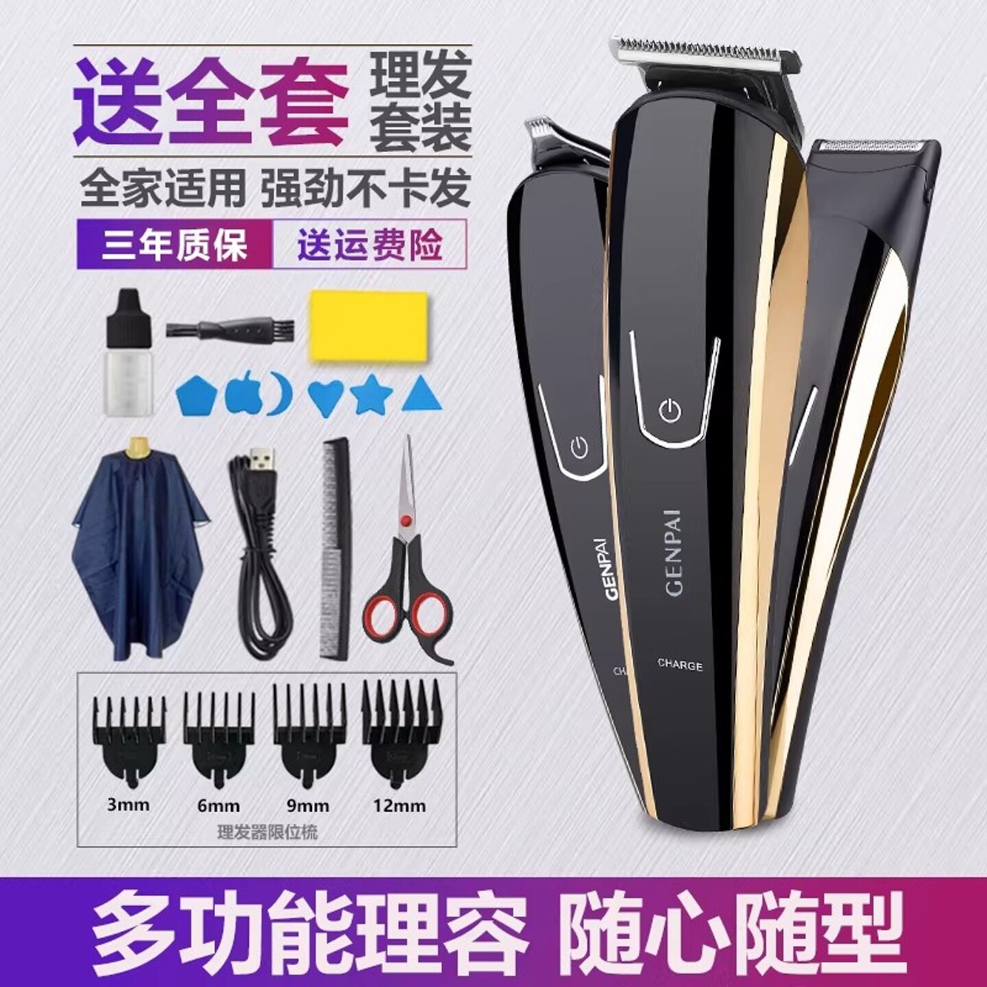 多用理发器电推剪头发充电式电推子成人儿童剃发器电动剃头刀家用