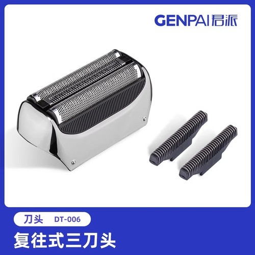 GENPAI/君派605剃须刀配件网刀头
