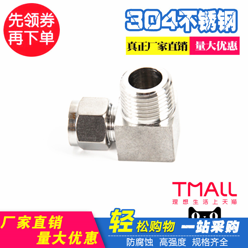 304不锈钢卡套弯头 90度直角弯通终端双卡套接头ZG/RC/PT6 8 10mm