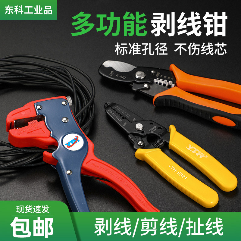 剥线钳多功能电工工具压线钳拨线剪线钳电缆钳剪刀剥皮器扒线钳子,工业油品/胶粘/化学/实验室用品,马弗炉/电阻炉/实验炉,淘宝优惠券,粉丝福利购,淘宝优惠卷
