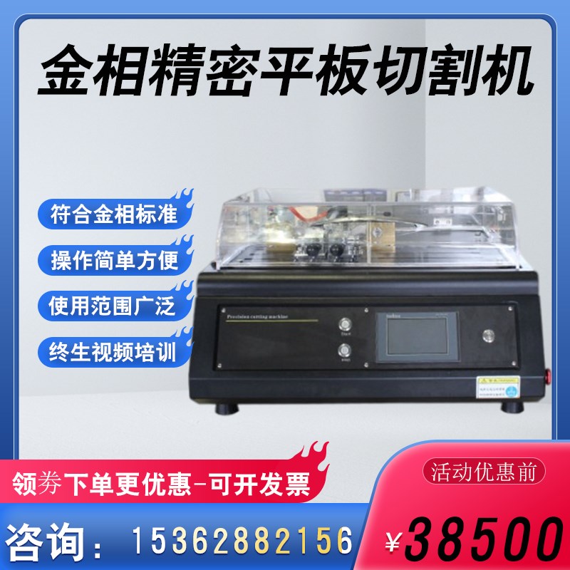 金相精密平板切割机PBQ-200 金相切割机台式精密切割机送货上门