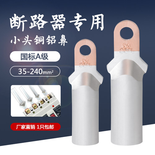 铜铝鼻DTL16/35/50/70/120/185/240/300平方铜铝接线端子铝线鼻子