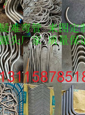 温州厂家加工304不锈钢卫生镜面大R弯弧定制S形C形O形U形异形弯管