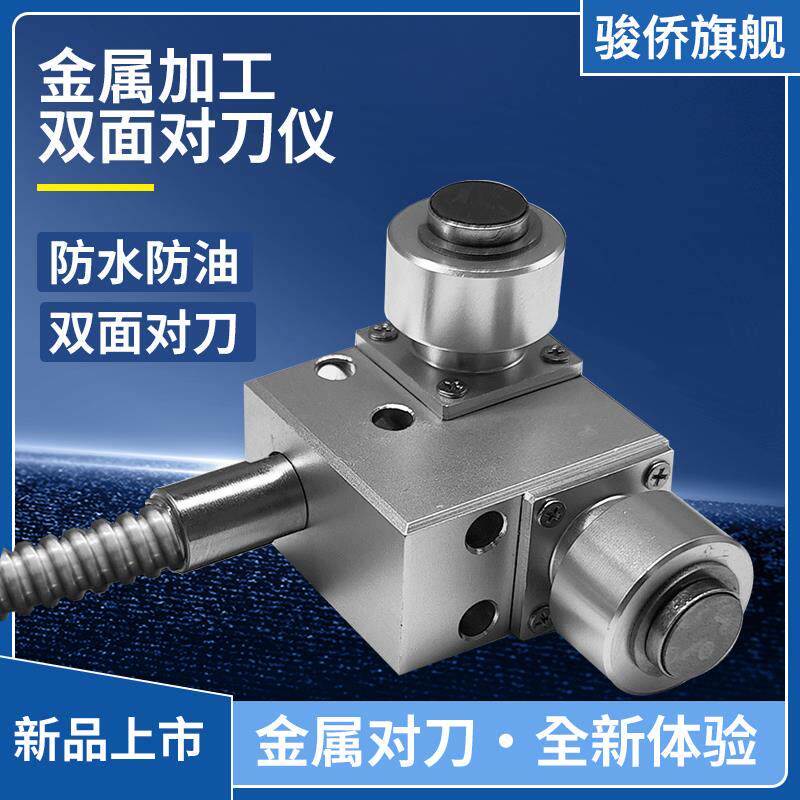 数控机床双轴对刀仪合金面自动对刀器金属加工多方向断刀检测仪