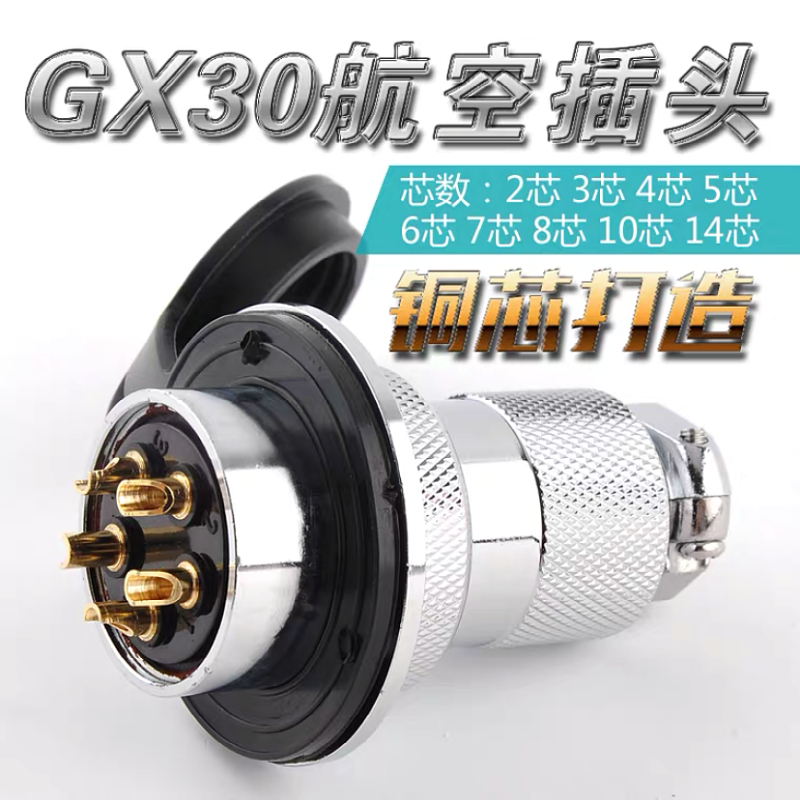 DF30航空插头公母法兰连接器GX30-2芯3芯4芯5芯6芯7芯8芯10芯14芯