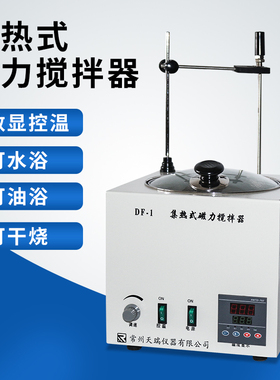 特价DF-101S集热式磁力搅拌器 油浴水浴 高温加热磁力恒温搅拌