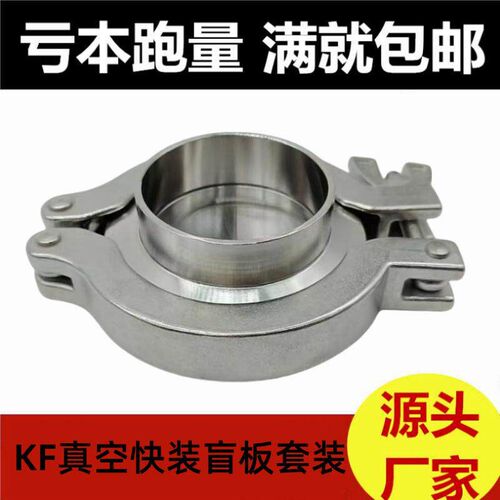 304不锈钢KF16真空接头盲板卡箍套装快装法兰盲盖卡盘快装接头阀