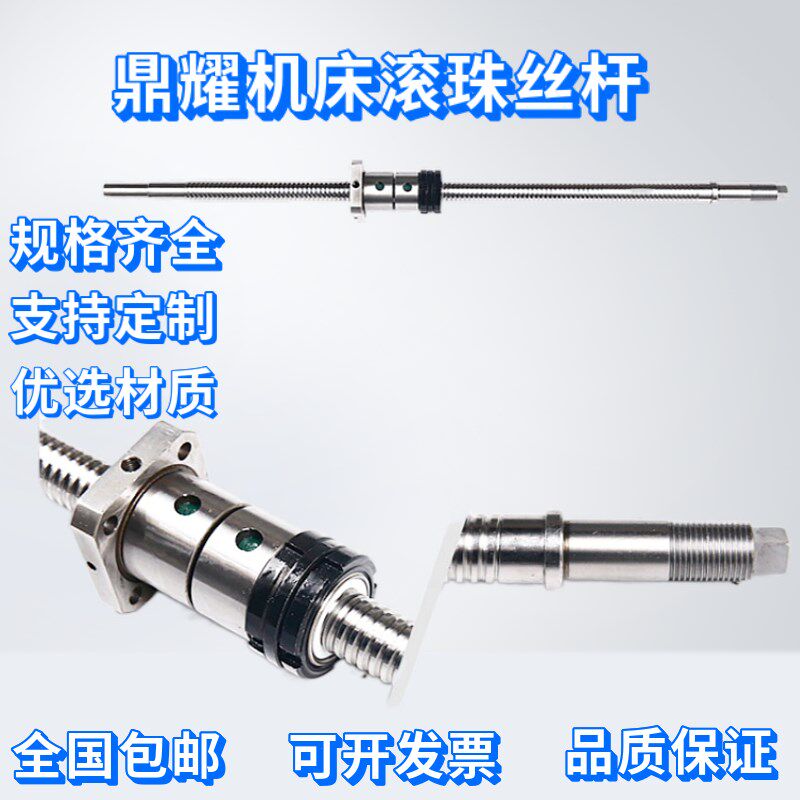 温岭鼎耀数控机床丝杆车床中托拖板z轴原厂滚珠丝杠ck6136/6140