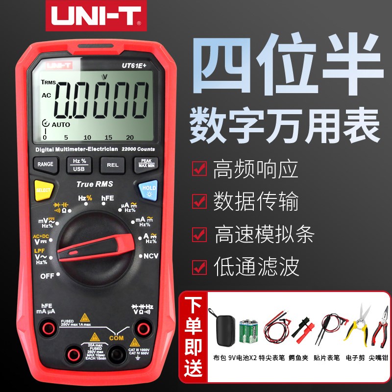 优利德UT61E+高精度数字万用表四位半交直流全自动量程电工万能表