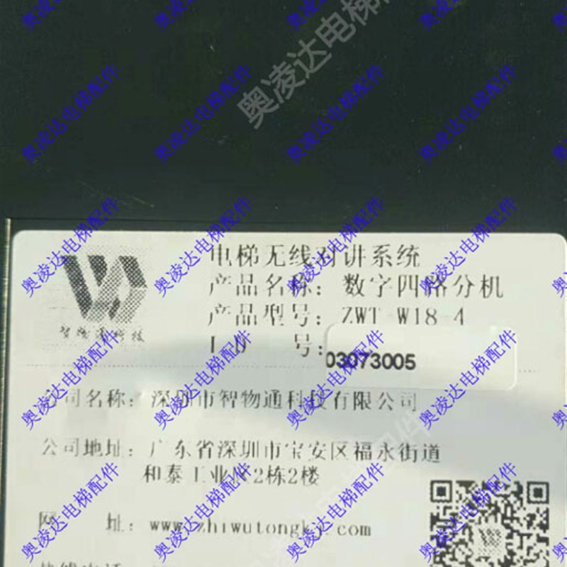 智物通电梯无线对讲系统 数字四路分机ZWT-W18-4 原厂全新