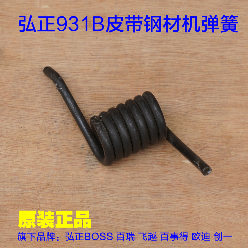 弘正欧迪355型材切割机931B皮带式 350钢材机 底座弹簧扭簧 配件