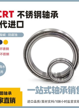 LCRT不锈钢薄壁轴承S6700Z 6701 6702 6703 6704 6705 6706 6709R