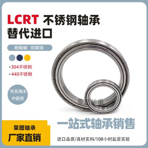 LCRT不锈钢薄壁轴承S6700Z 6701 6702 6703 6704 6705 6706 6709R