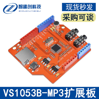 VS1053B MP3扩展板解码板 MP3模块 TF卡槽 咪头 超VS1003 开发板