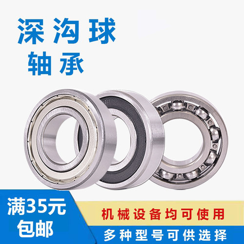 深沟球轴承6200 6201 6202 6203 6204 6205 6206 6207ZZ RS