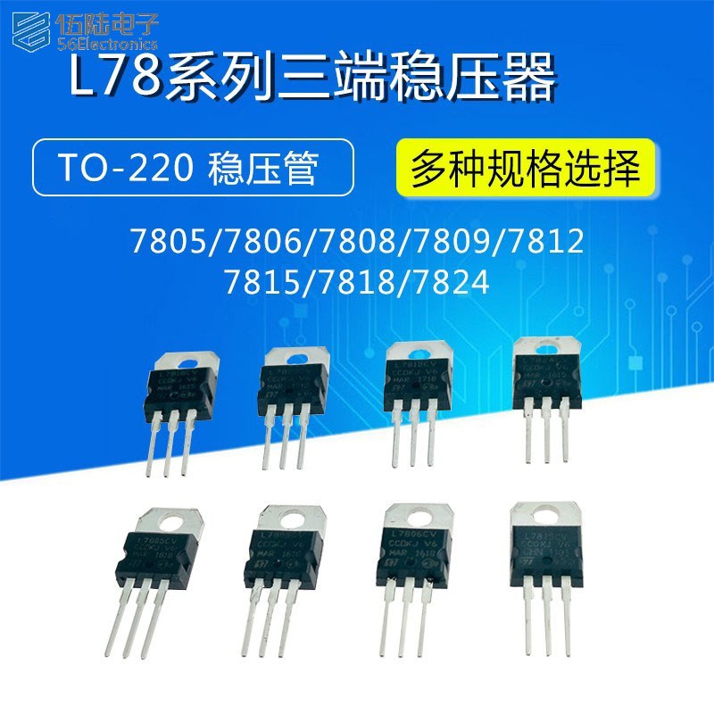 三端稳压L7805CV/7806/7808/7809/7812/7815/7818/7824直插TO-220