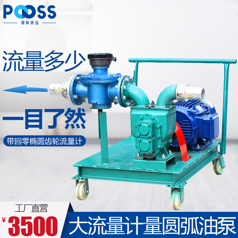 普斯YHCB计量圆弧齿轮油泵三相380v柴油汽油卸油泵防爆流量计铜芯