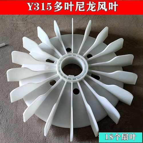 电机风叶Y315电动机散热风扇叶多叶18个扇叶高速电机增强塑料配件