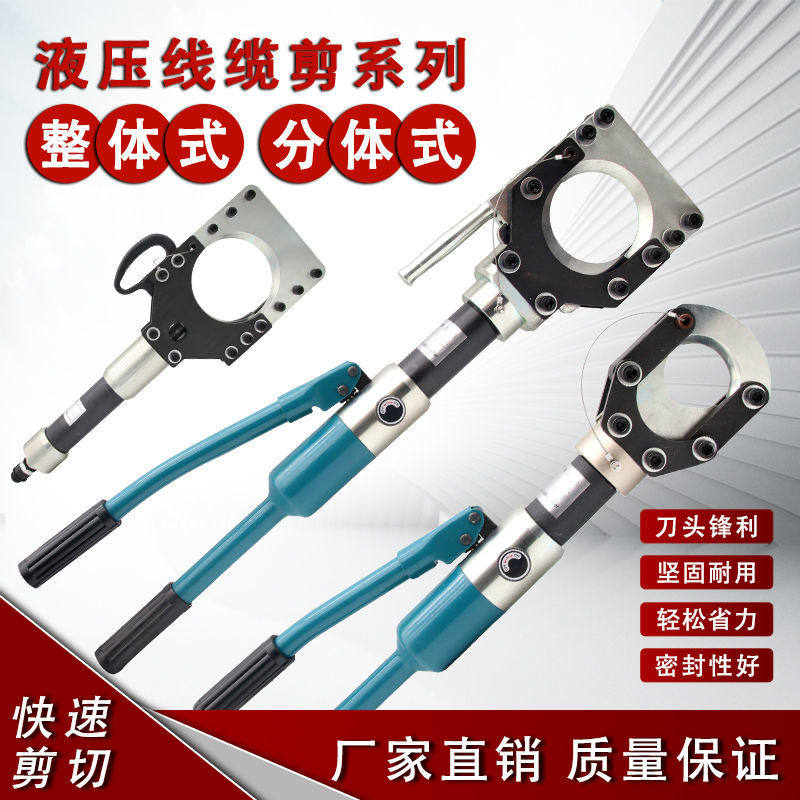 整体液压电缆剪分体CPC-50/75/85/95线缆剪185 240线缆断线钳剪刀