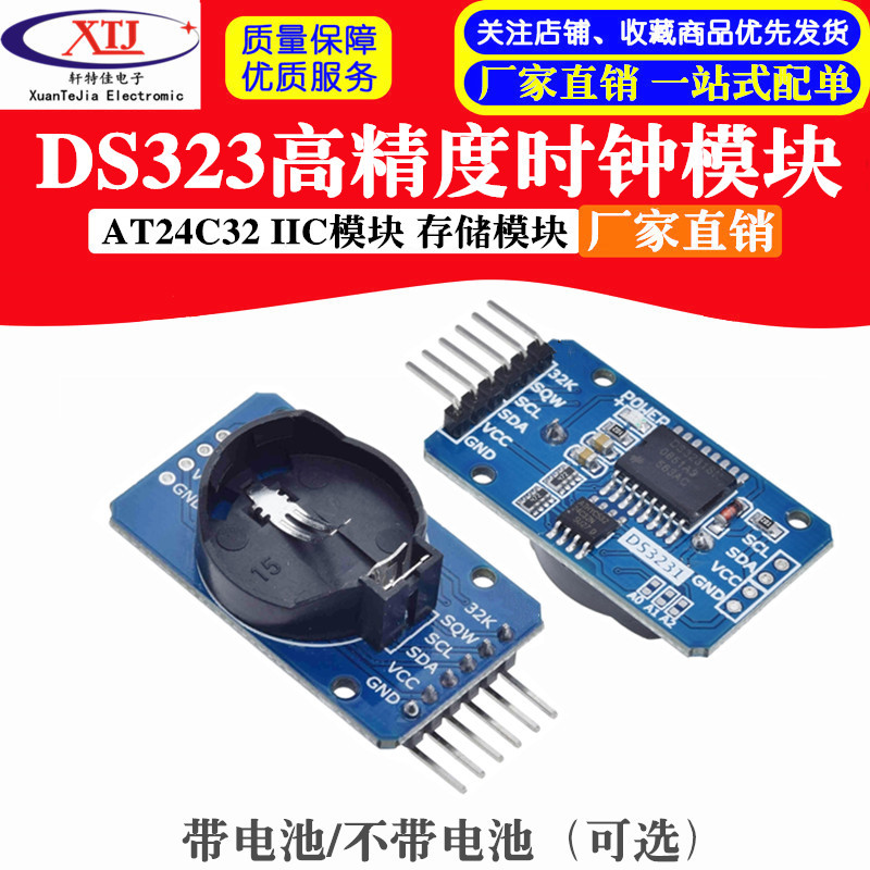 DS3231 AT24C32高精度时钟模块 IIC模块 存储模块 带电池不带电池