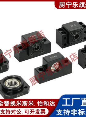 LHF01 02 05 06 07-Q8 Q10 Q12 Q15 R8 R10 R12 怡合达丝杠支座