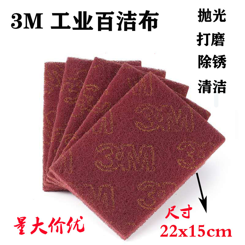 3M工业百洁布7447汽车钣金不锈钢打磨抛光除尘除锈布7448菜瓜布