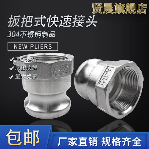 304重型不锈钢快速接头 扳把式内螺纹快速接头A型阳端快接1/2-6寸