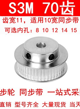 同步轮S3M70齿宽11带凸台BF内孔8 10 12 14 15同步带轮S3M100-A-P