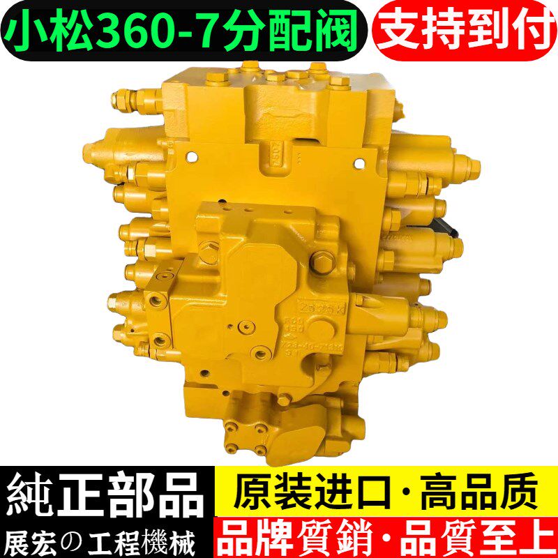 挖掘机小松PC300 350 360-7-8M分配阀多路阀总成主控制阀原装配件