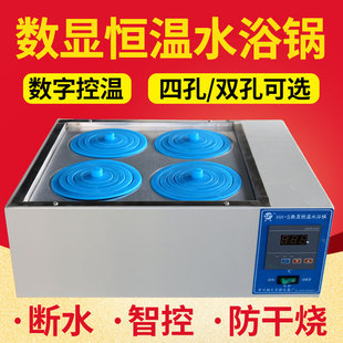 四孔水浴锅恒温数显液显家用猪人工授精实验室水箱水浴箱油浴锅