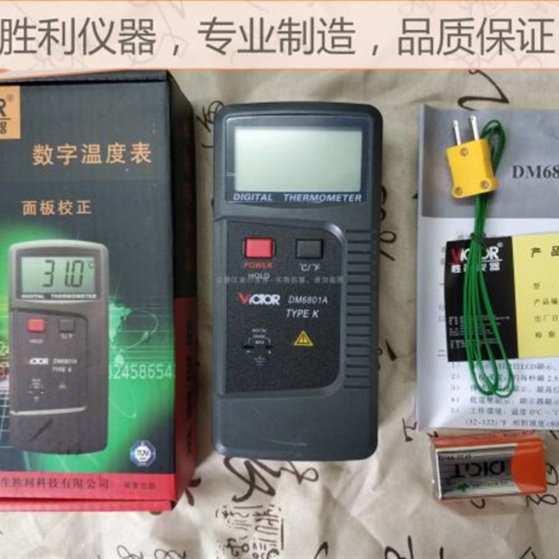 VICTOR胜利DM6801A温度表接触式测温仪工业高精度热电偶探头温度