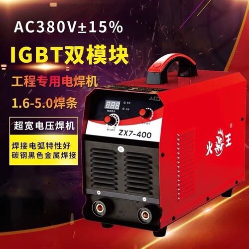 火王ZX7-400 500 630逆变直流电焊机对钢筋对焊宽电压工业级优质