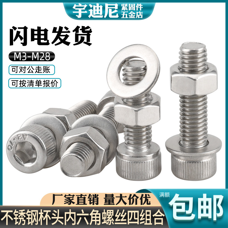 304不锈钢内六角螺丝螺母套装 螺栓螺杆平垫弹垫大全M8M10M12mm,金属材料及制品,金属丝/绳/缆,淘宝优惠券,粉丝福利购,淘宝优惠卷