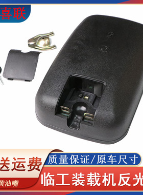 适用临工装载机933 936 952 953 955 956反光镜 倒车镜配件 包邮