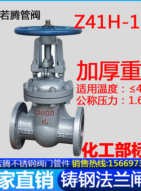 化工部国标WCB铸钢手动法兰闸阀Z41H-16C/25C闸板阀HG/T20592