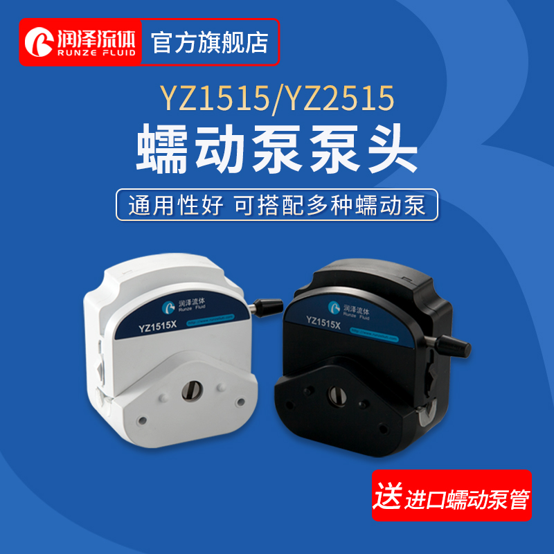 蠕动泵泵头 适配多种实验室恒流泵工业自吸泵循环泵 泵头YZ1515X