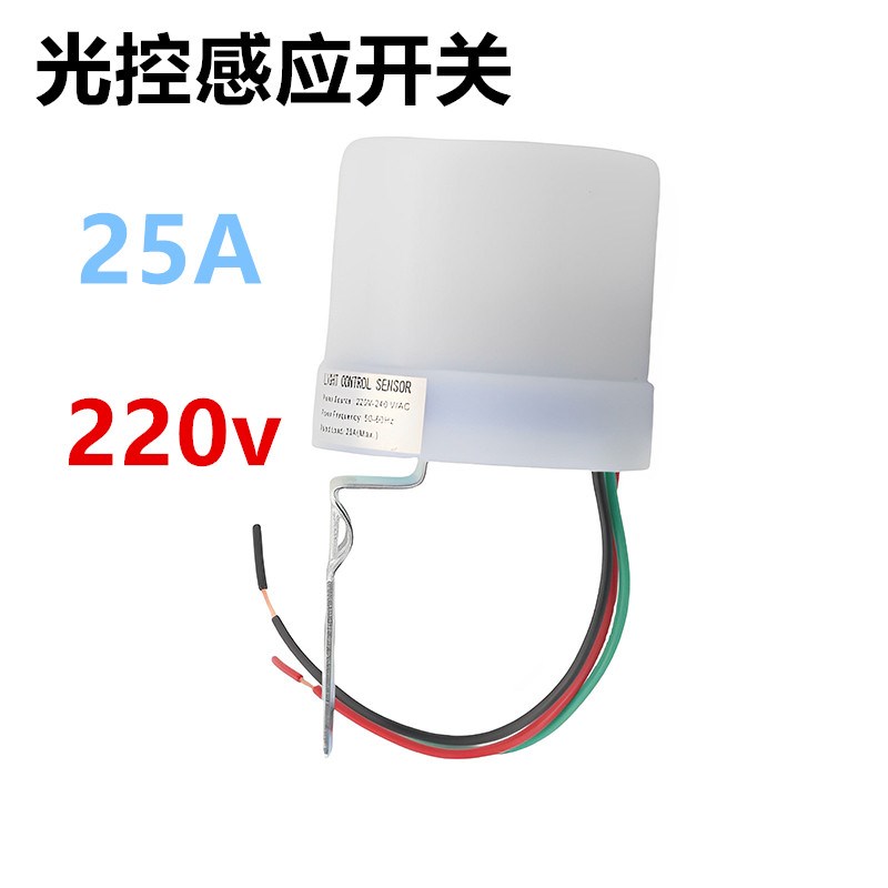 全自动防雨户外路灯光控开关25A感应开关控制器22T0V光电光感可调