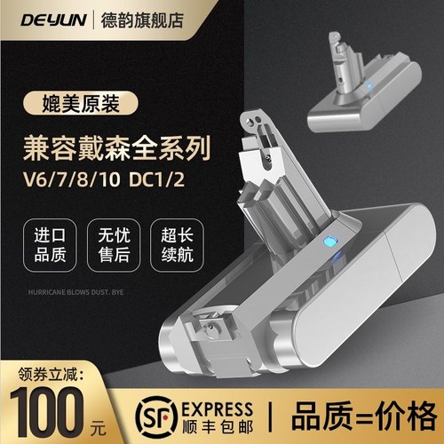 适用于Dyson戴森吸尘器v6v7v8v10非原装锂电电池dc62SV10充电器