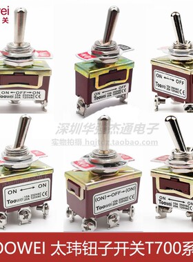 台产Toowei大电流20A钮子开关 摇头摇臂开关2档3档2脚3脚4脚6脚