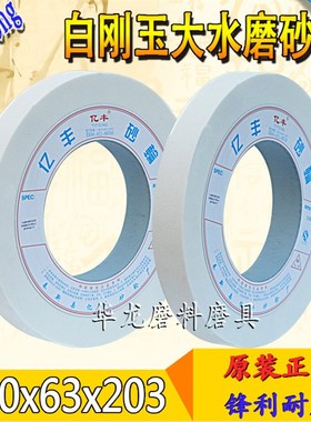 亿丰牌平行陶瓷砂轮 7180大水磨白刚玉平面磨床砂轮450x63x203mm