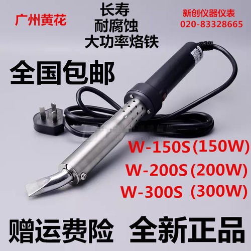 黄花W-200S W-150S外热式大功率电烙铁焊接工具150W200W电焊台