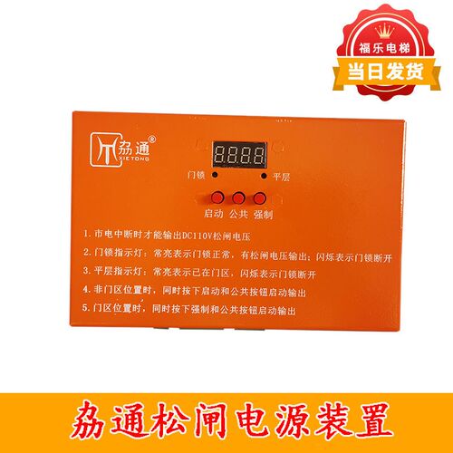 电梯自动松闸装置B-2D1104B10/EPB110/新款劦通平层电源电梯配件