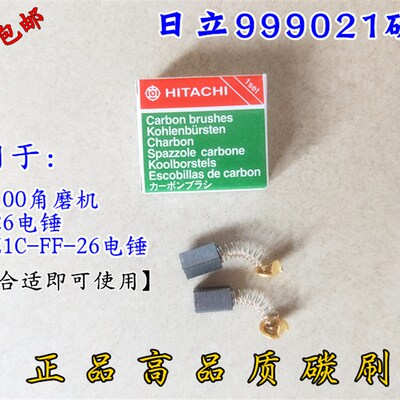 日立999021角磨机碳刷G10SF3 G10SS PDA100K角磨机手磨机碳刷包邮