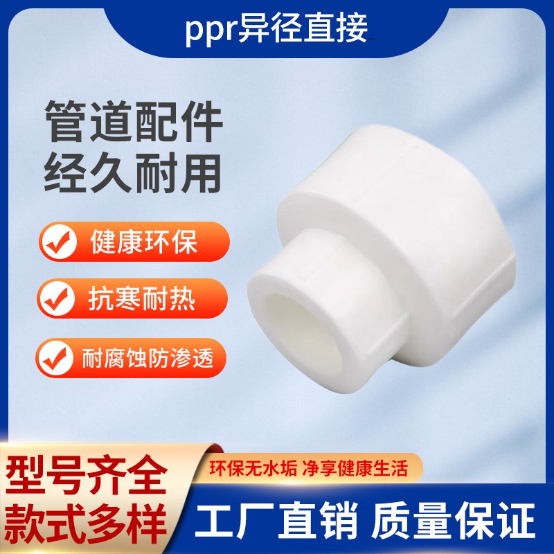 ppr水管变径直接异径大小头水管接头配件自来水热熔管件20变25 32