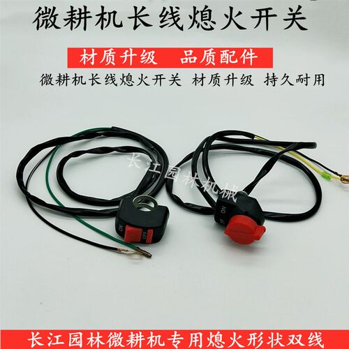 汽油机水泵微耕机打谷机动力配件152/168/188190双线三线熄火开关
