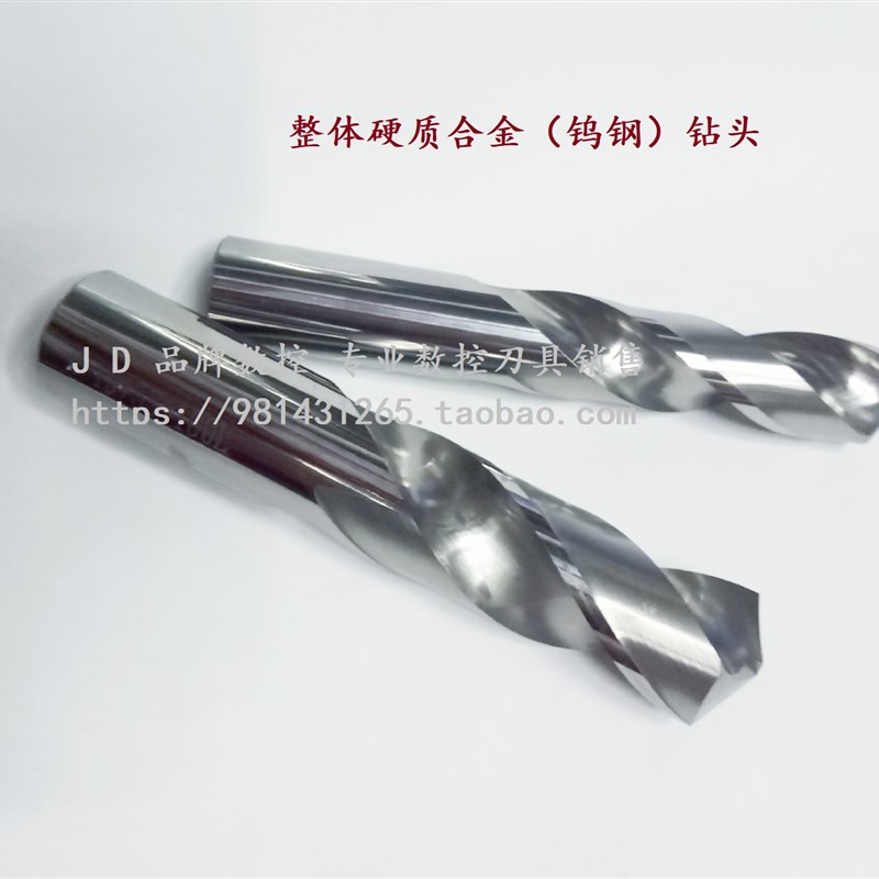 整体硬质合金钨钢钻头10.1 10.2 10.3 10.4 10.5 10.6 10.7-12