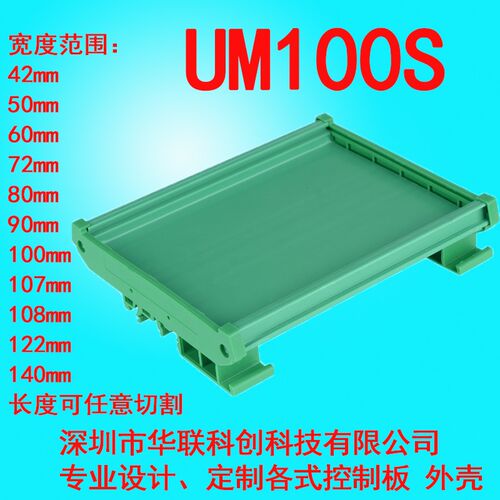 UM100 275mm-298mm长DIN导轨安装电路板PCB模组架模组盒外壳支架